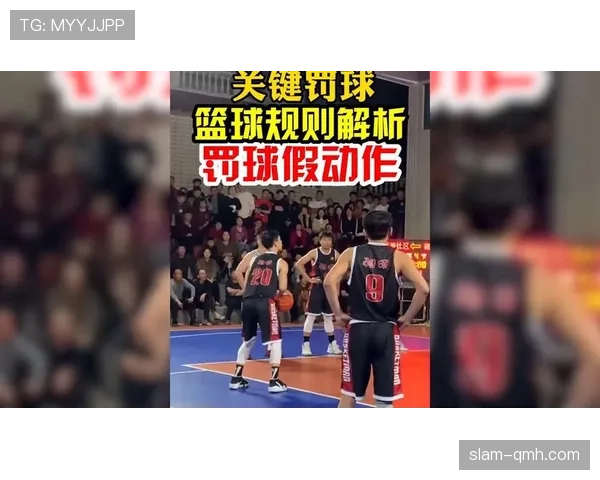 假动作是否违规?关键看欺骗性动作是否发生在罚球或发球瞬间 假动作是否违规?关键看欺骗性动作是否发生在罚球或发球瞬间