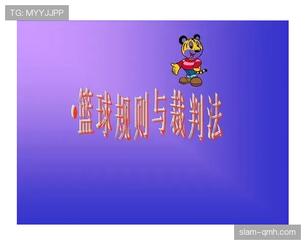 篮球规则中非法身体接触的具体定义与裁判判罚依据 篮球规则中非法身体接触的具体定义与裁判判罚依据