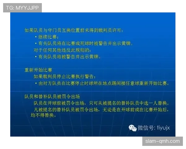 足球任意球距离规则及裁判判罚标准详解