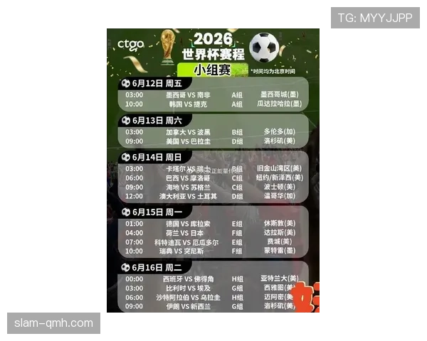 法国男足2026世界杯赛程时间一览